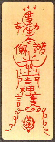 Image result for 龍王平安符
