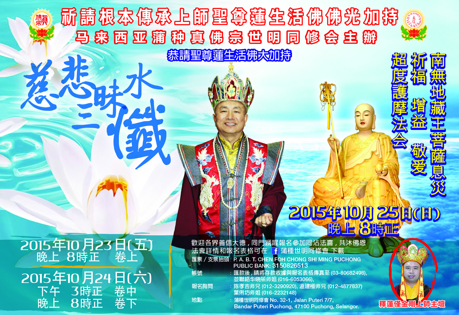 buddha flyer 2015-news ad