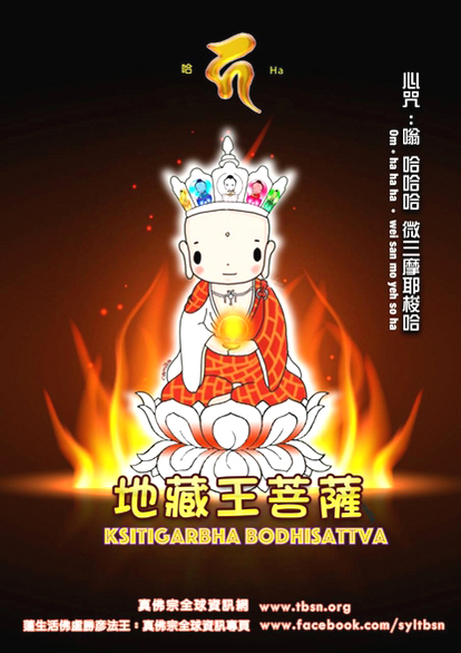 圖為QQ畫卡通造型的地藏王菩薩p1103-16-03