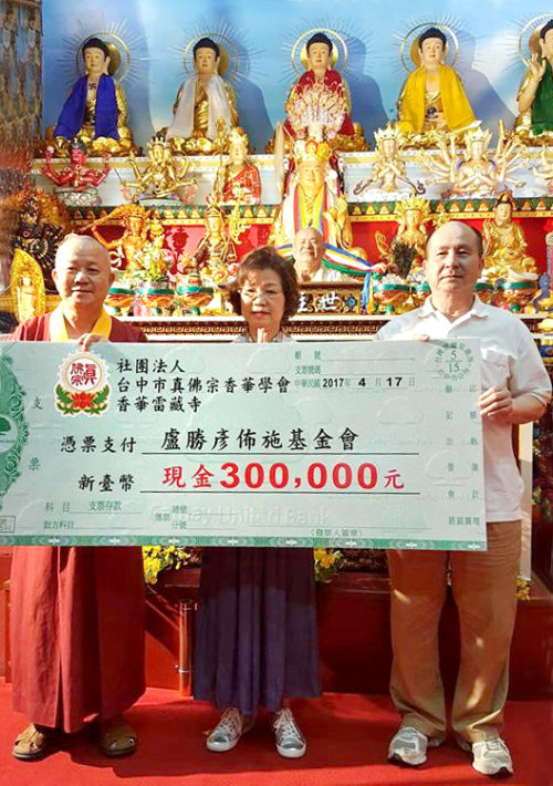 圖為香華雷藏寺贊助盧勝彥佈施基金會三十萬台幣，由蓮香師母代表接受 p1158-11-03