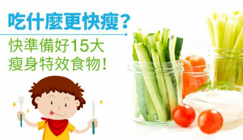 李婉萍營養師在《全食物瘦身密碼》中整理出15種瘦身特效食物 p1162-a5-05Web Only