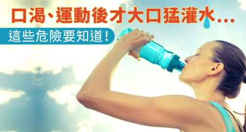 夏天身邊常備水瓶，不要等口渴再喝。 p1162-a6-02