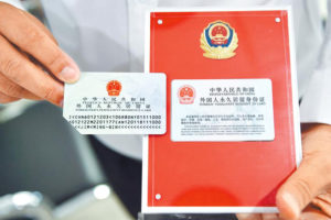 2017年版的外國人永久居留身份證